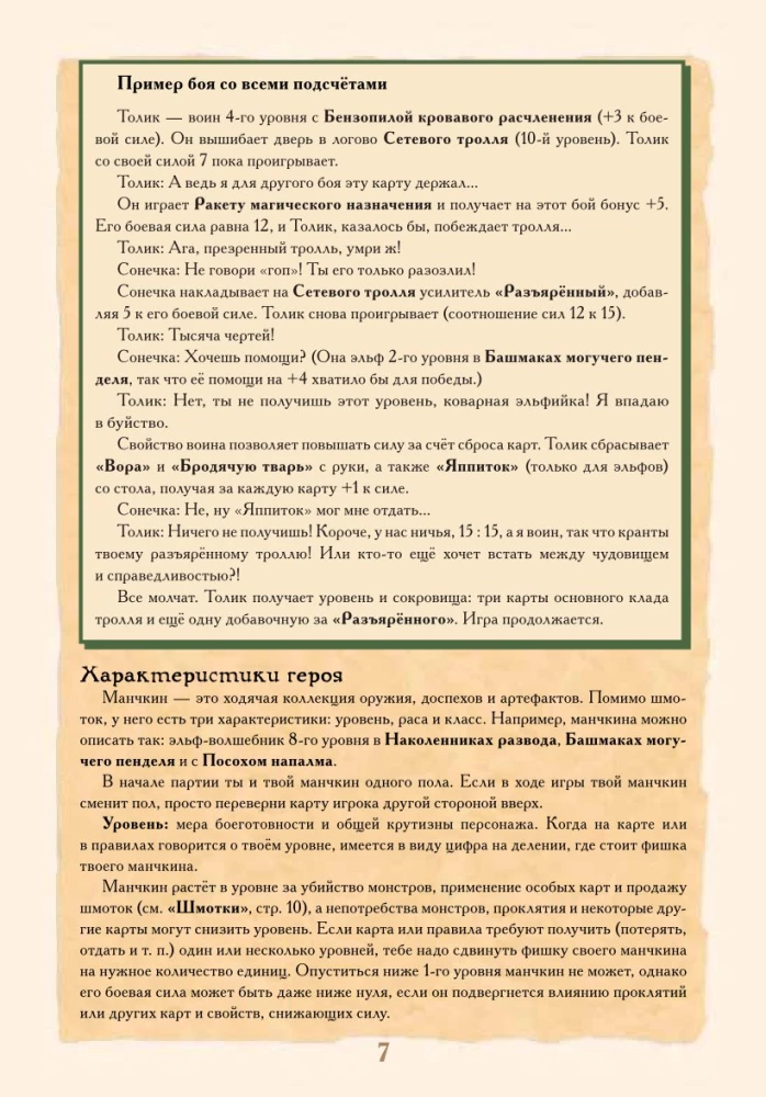 Настольная игра - Манчкин. Делюкс